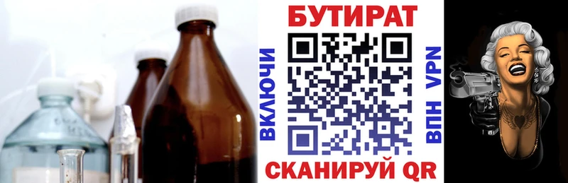 БУТИРАТ вода Иркутск