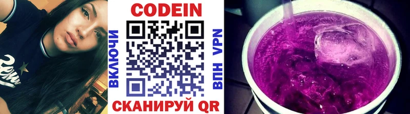 Codein напиток Lean (лин)  Иркутск 